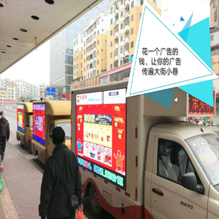 江苏四季传媒LED广告宣传车